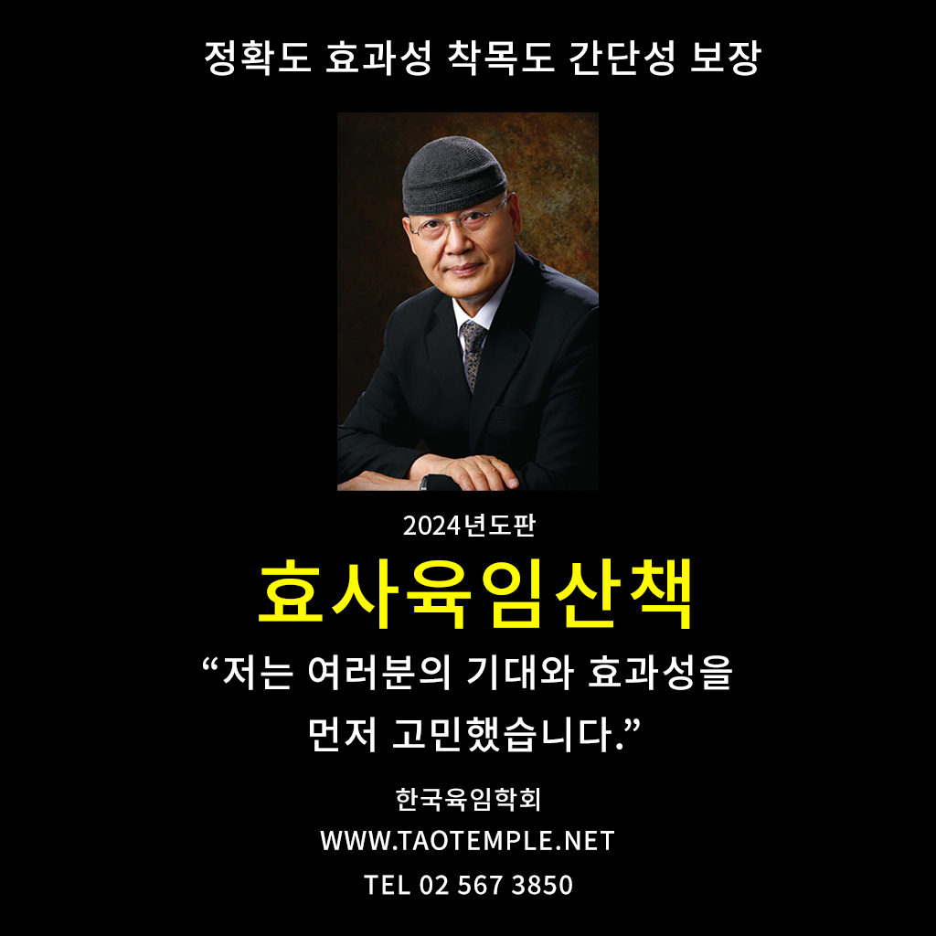 효사육임산책 03