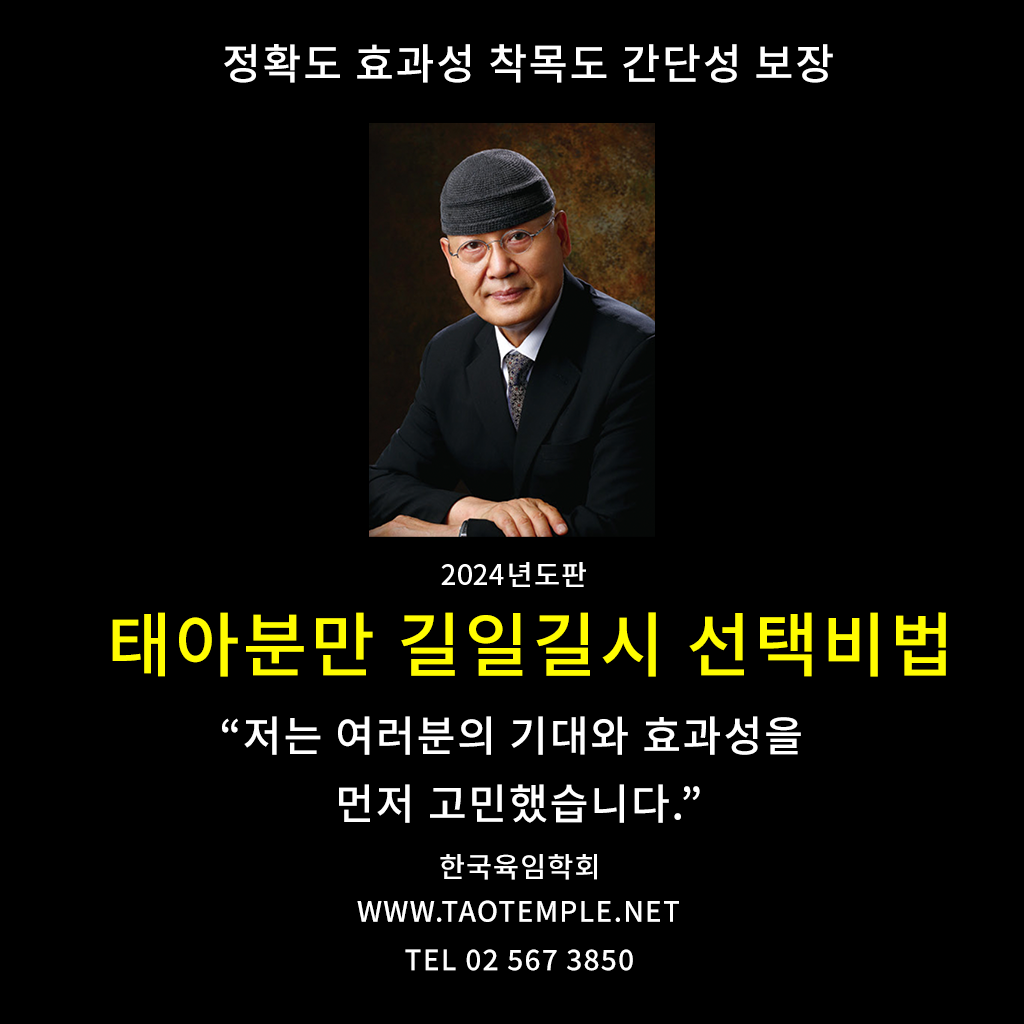 태아분만 길일길시 선택비법 05