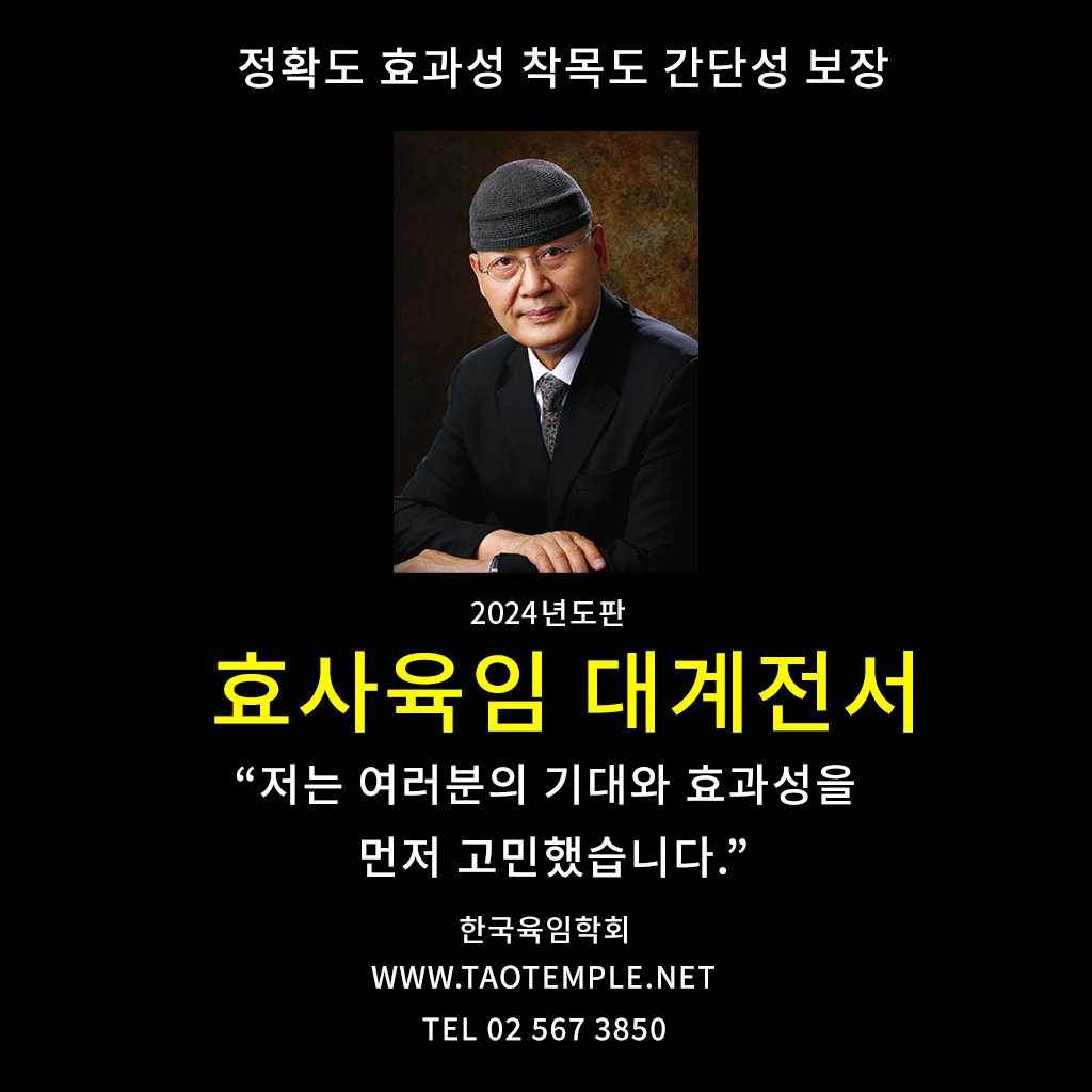 효사육임 대계전서 08