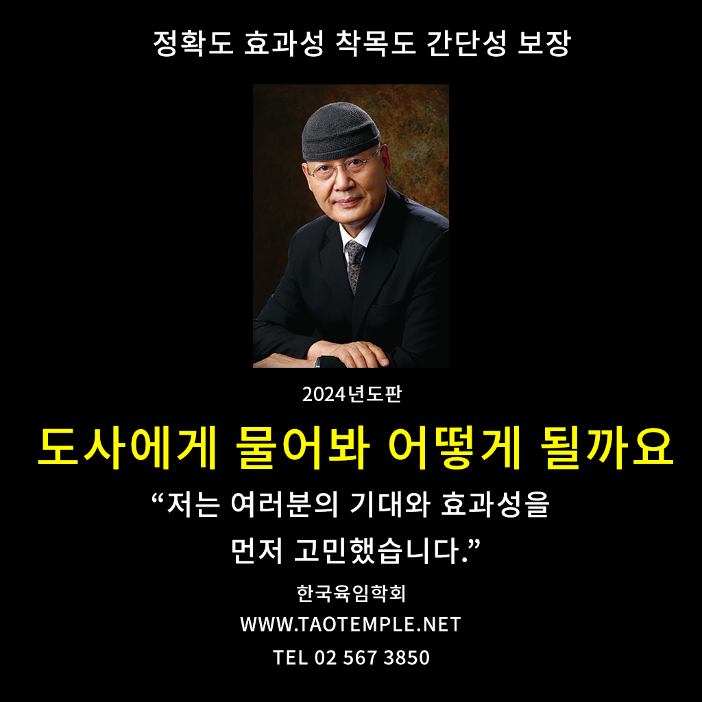 도사에게 물어봐 어떻게 될까요 09