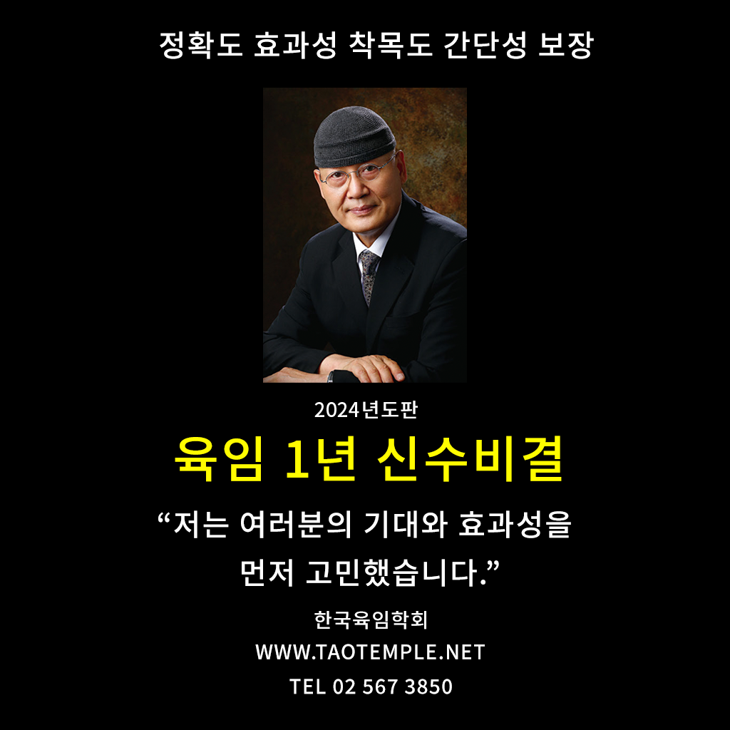 육임 1년 신수비결 13