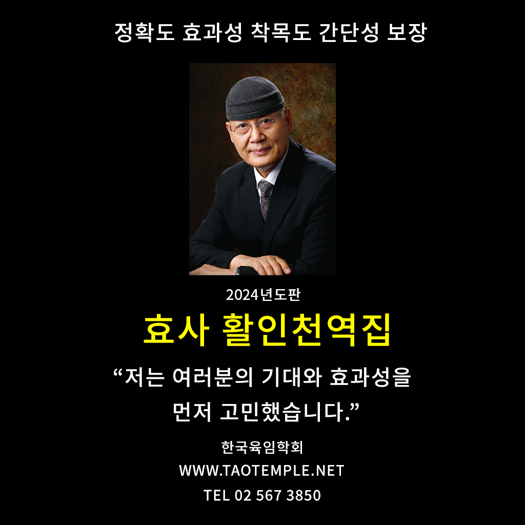 효사 활인천역집 16