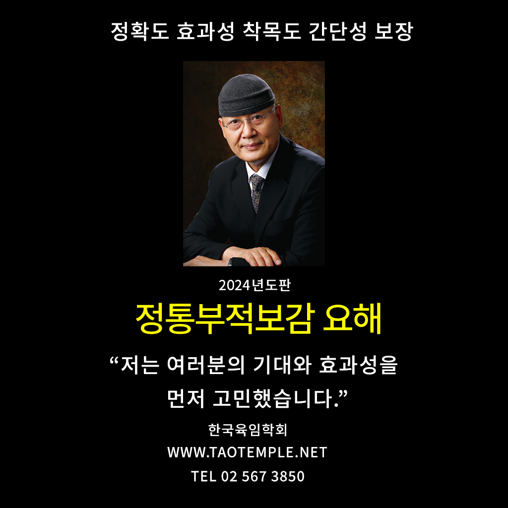 정통부적보감 18